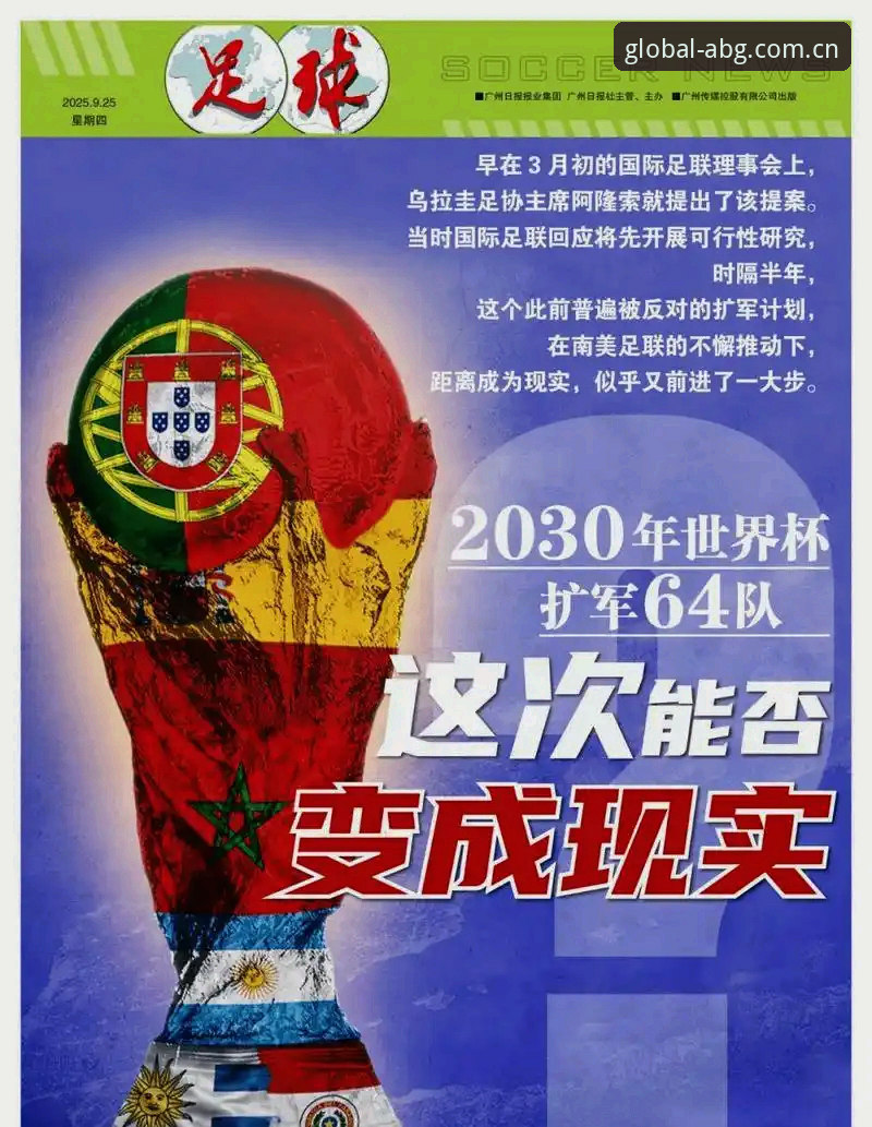 2030年世界杯扩军至66队操作教程：从历史数据看中国男足的参赛机遇